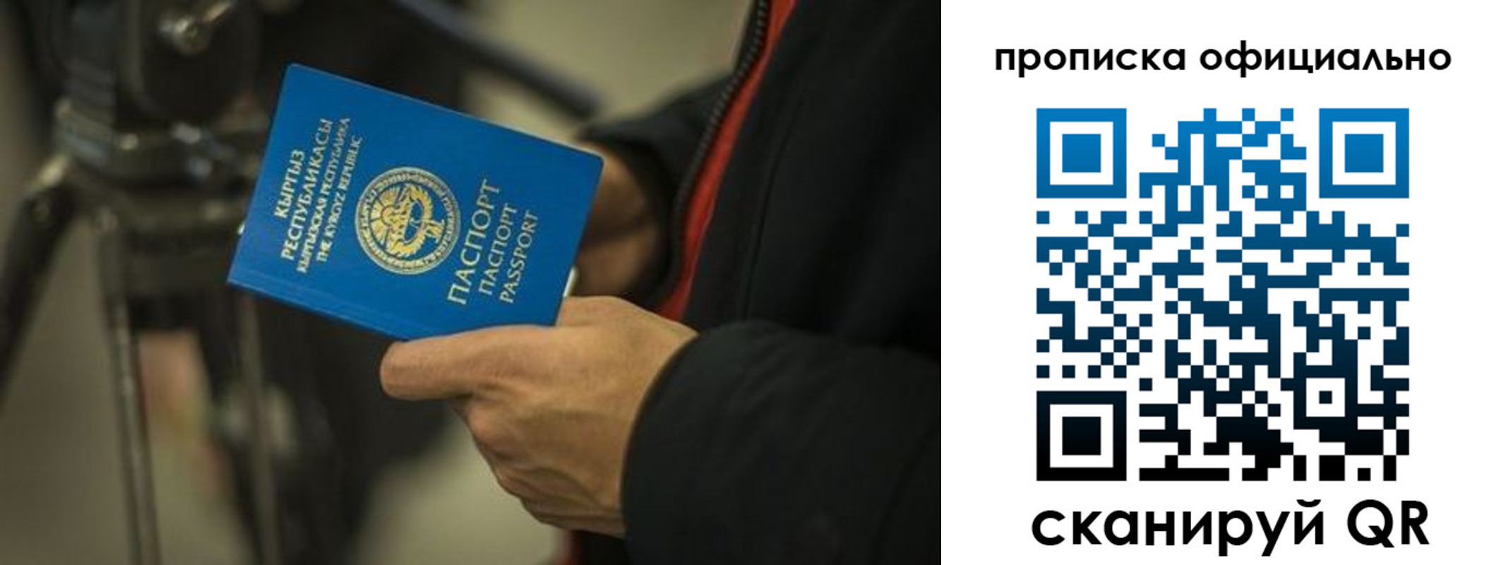 прописка в Камне-на-Оби